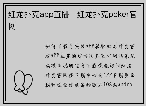 红龙扑克app直播—红龙扑克poker官网