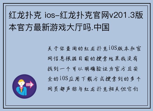 红龙扑克 ios-红龙扑克官网v201.3版本官方最新游戏大厅吗.中国